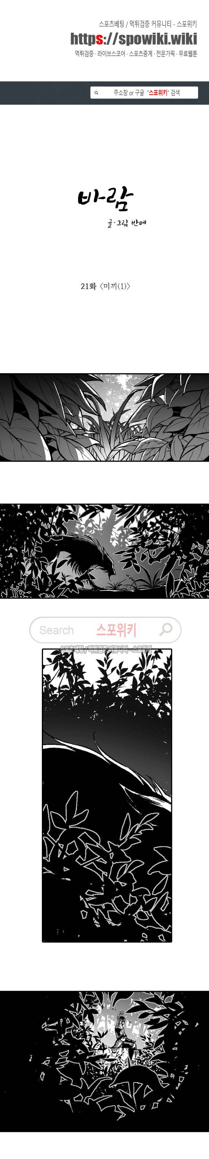 바람 21화 1