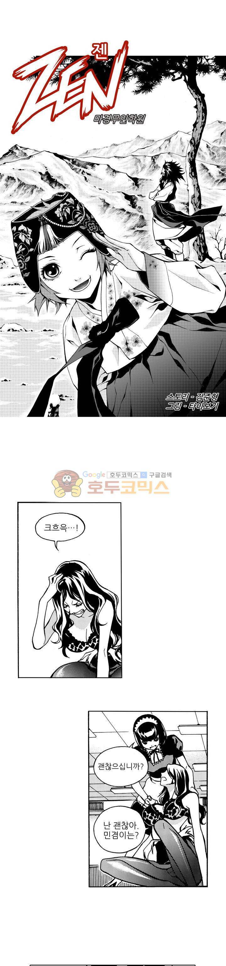 ZEN 마경무인학원 7화 1