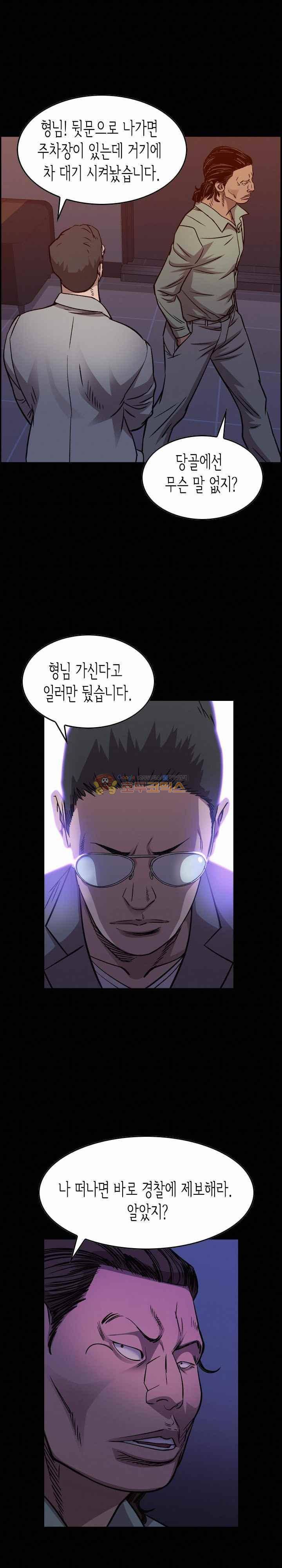 총수 비기닝 170화 2