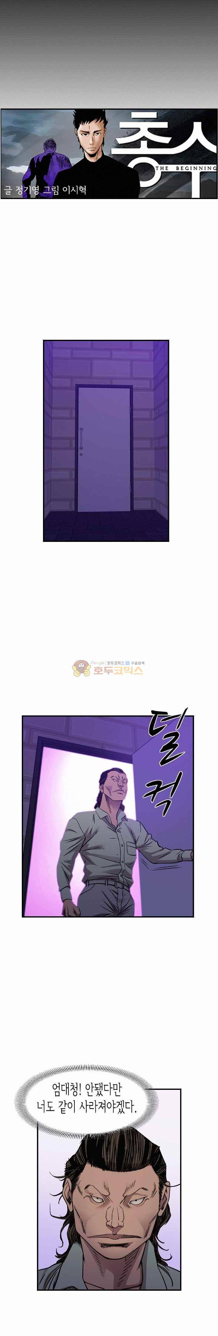 총수 비기닝 170화 3