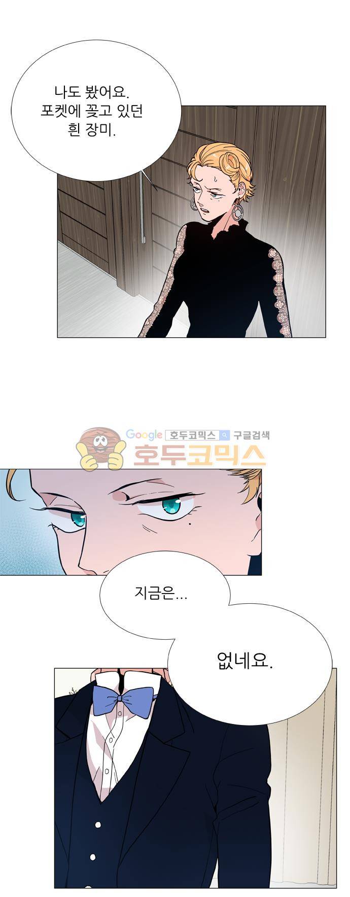 보스(BOSS) chapter 05 - 마피아 크루즈 (20) 4