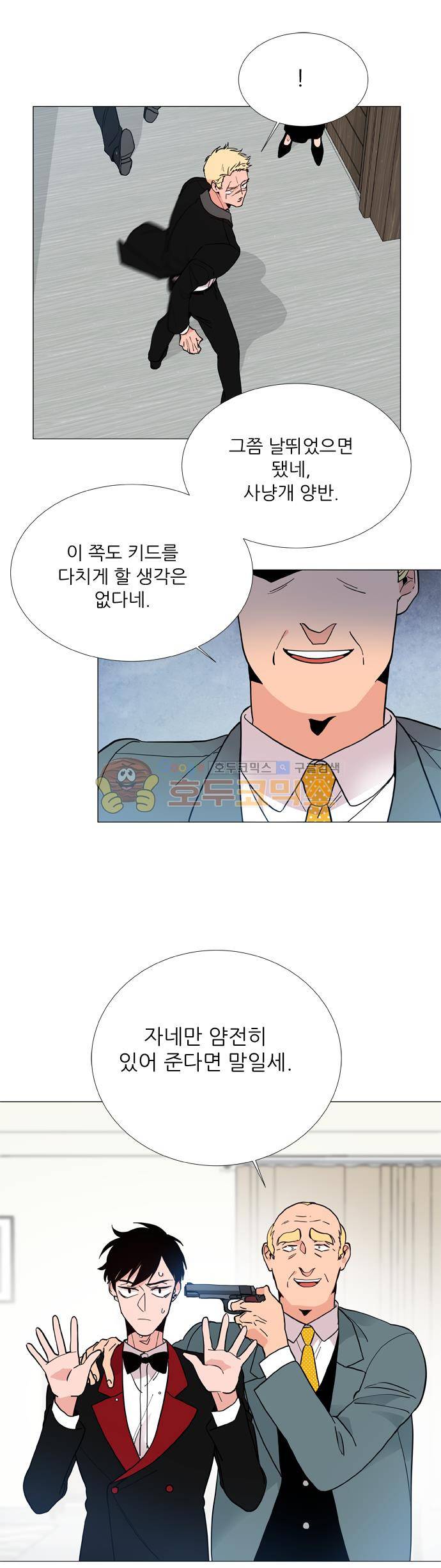 보스(BOSS) chapter 05 - 마피아 크루즈 (20) 19
