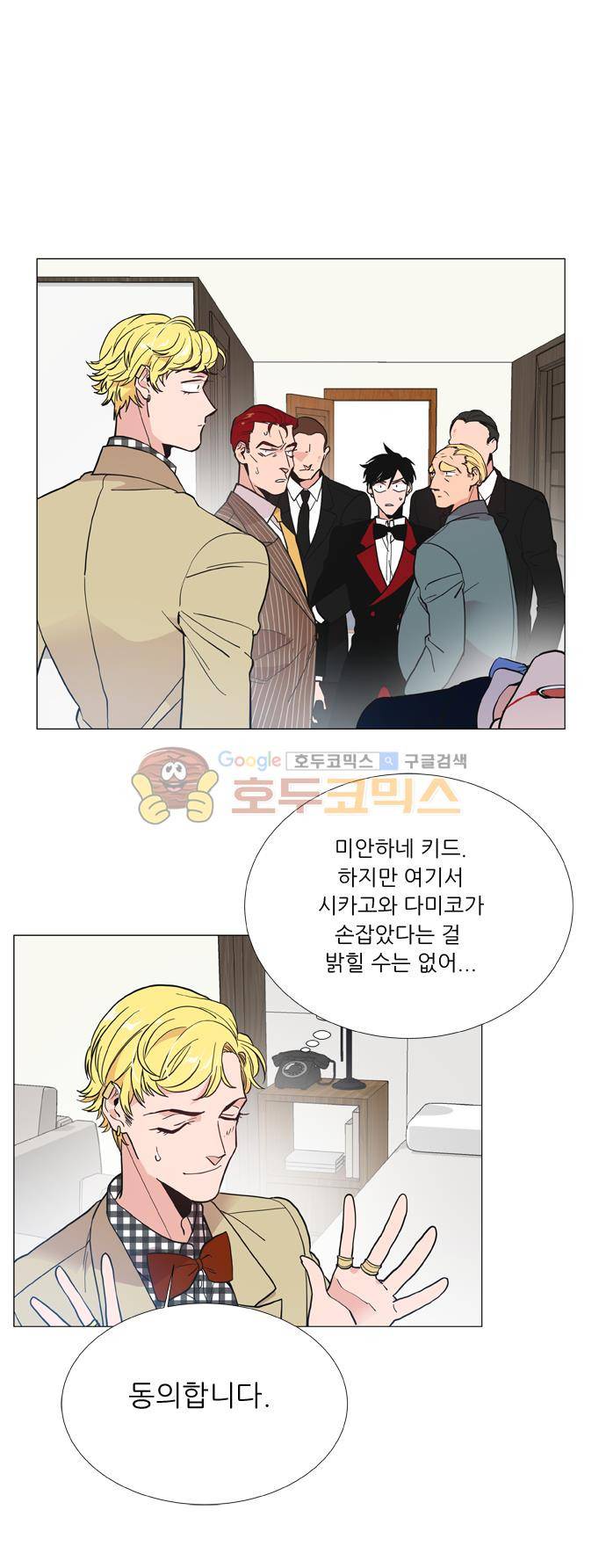 보스(BOSS) chapter 05 - 마피아 크루즈 (20) 23
