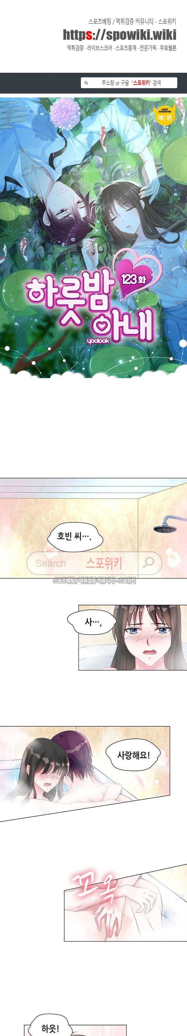 하룻밤 아내 123화 1
