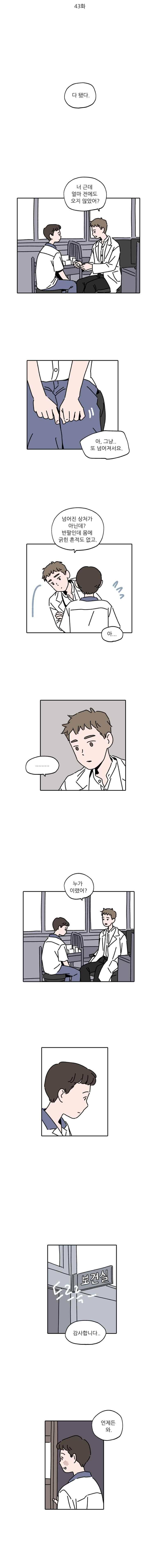 우리학교 김선생님 43화 2