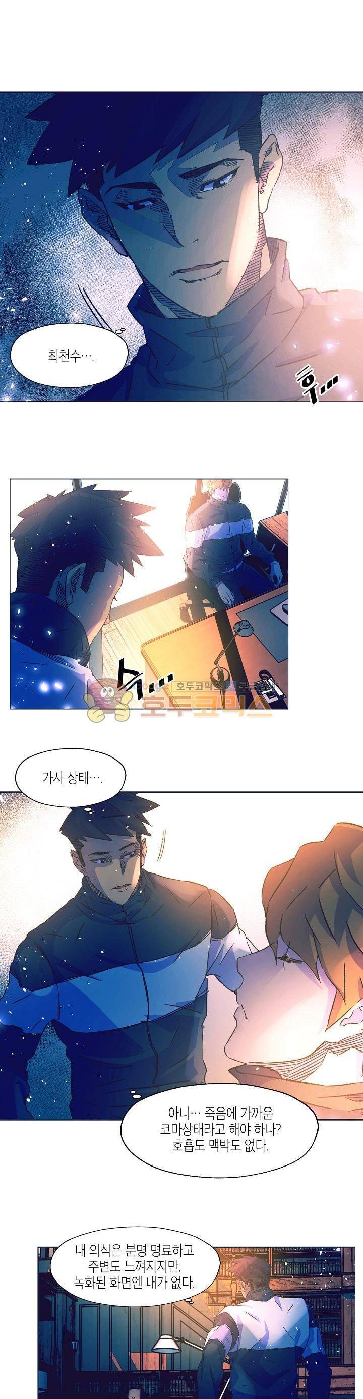 다운로더 3화 1