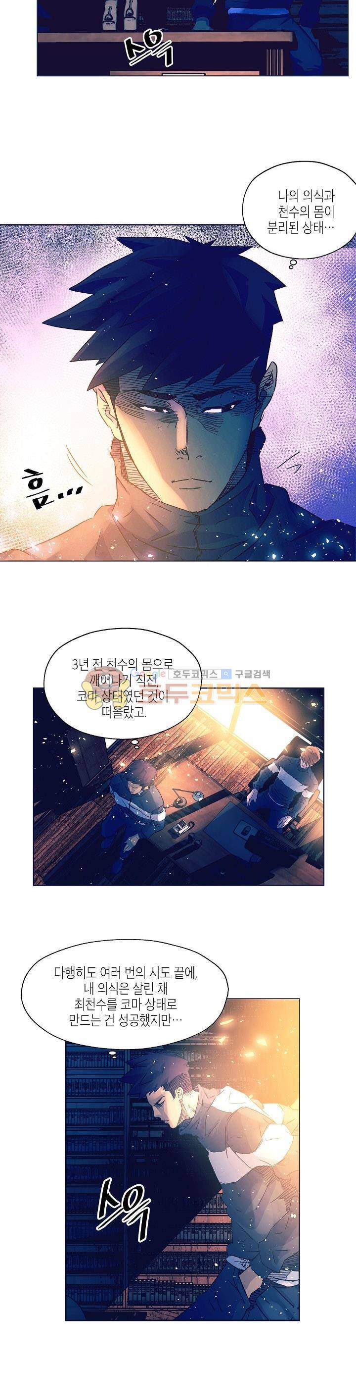 다운로더 3화 2