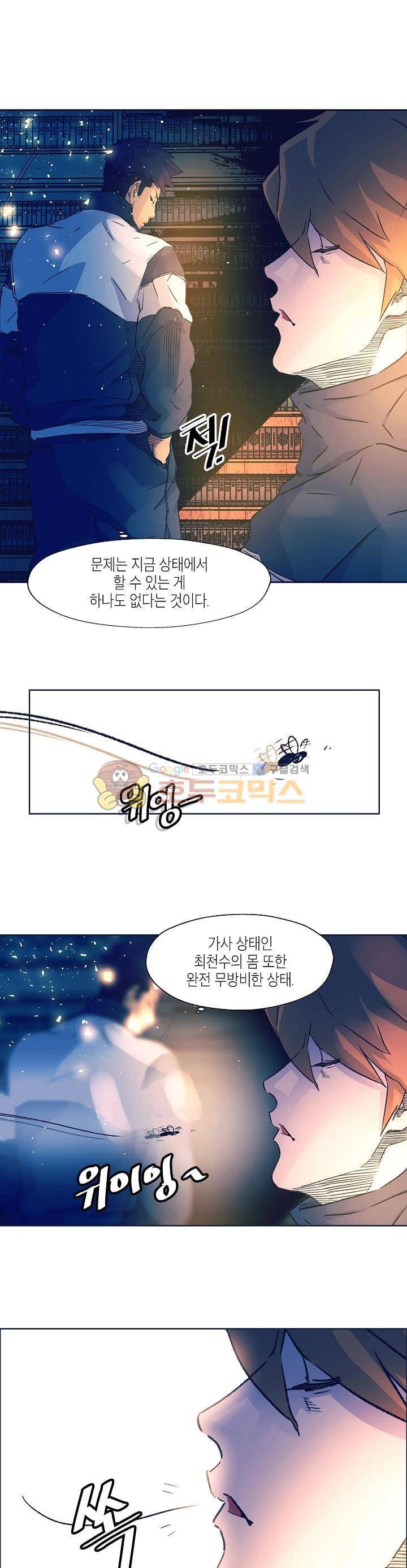 다운로더 3화 3