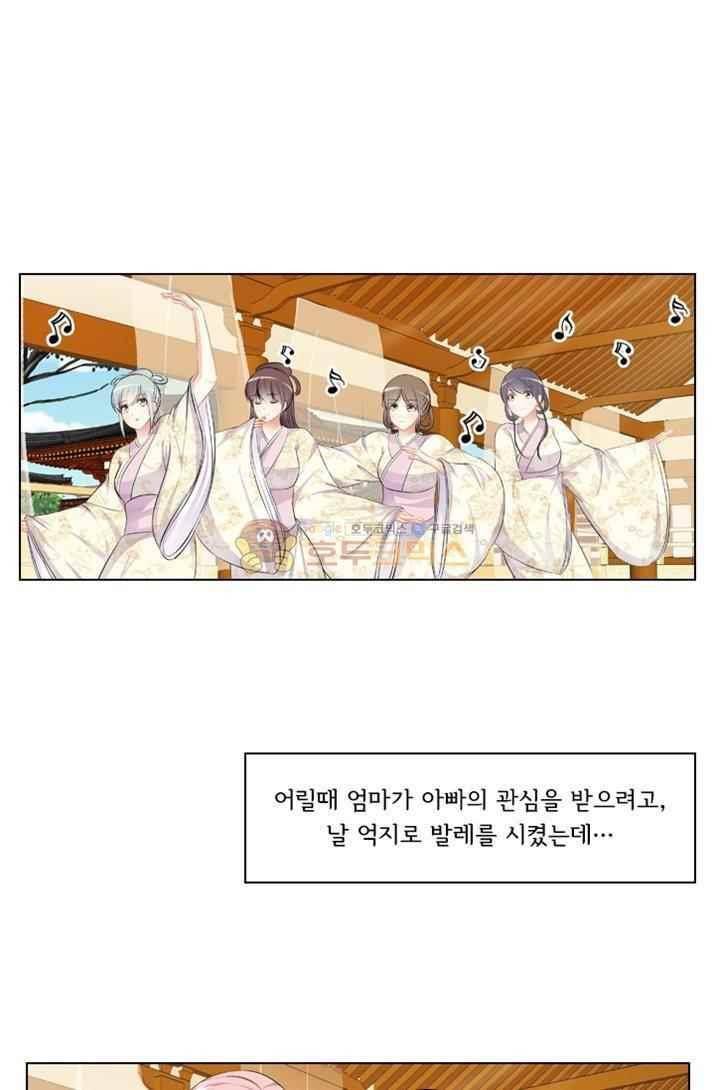 별을 쫓아, 달을 몰아 63화 1