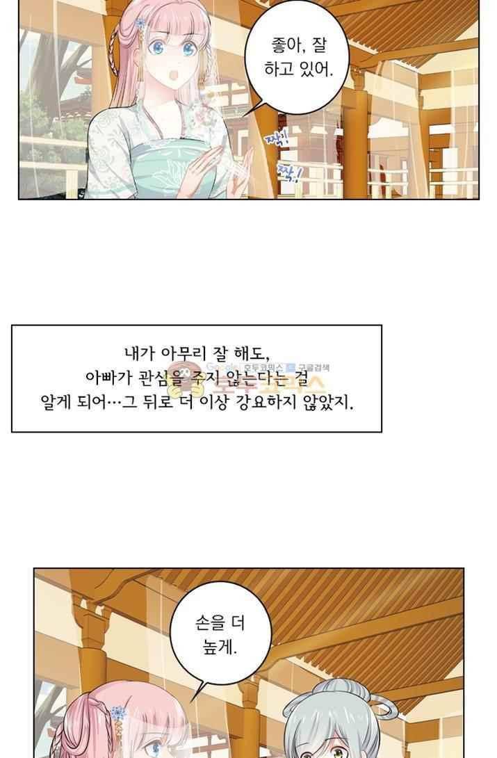 별을 쫓아, 달을 몰아 63화 2