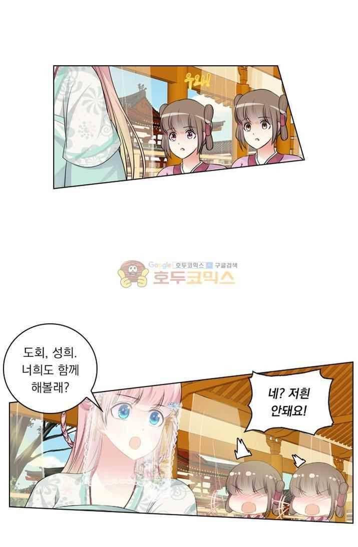 별을 쫓아, 달을 몰아 63화 4