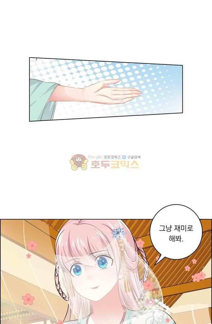 별을 쫓아, 달을 몰아 63화 5