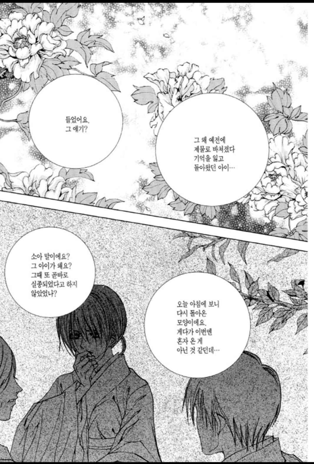 하백의 신부 104화 3