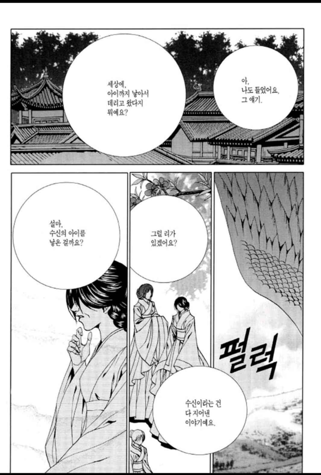 하백의 신부 104화 4