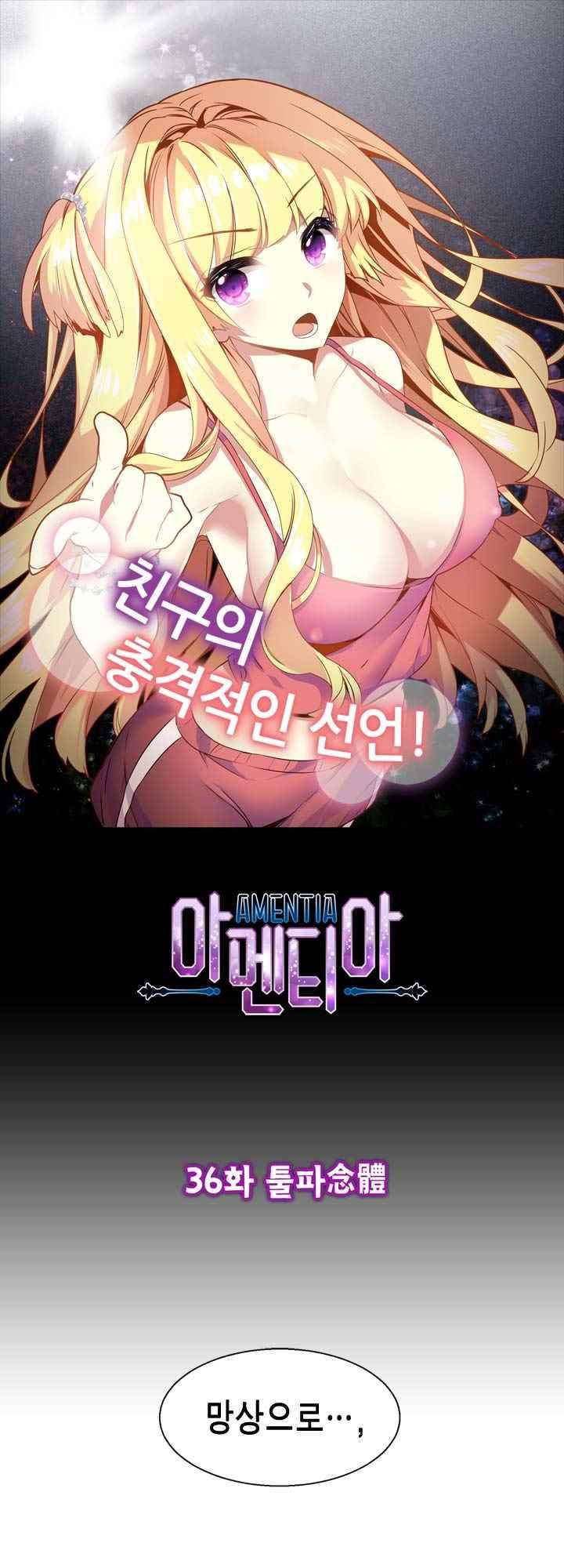아멘티아 38화 2