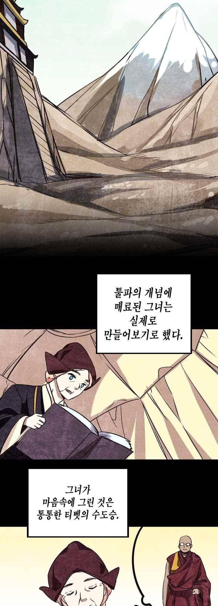아멘티아 38화 6