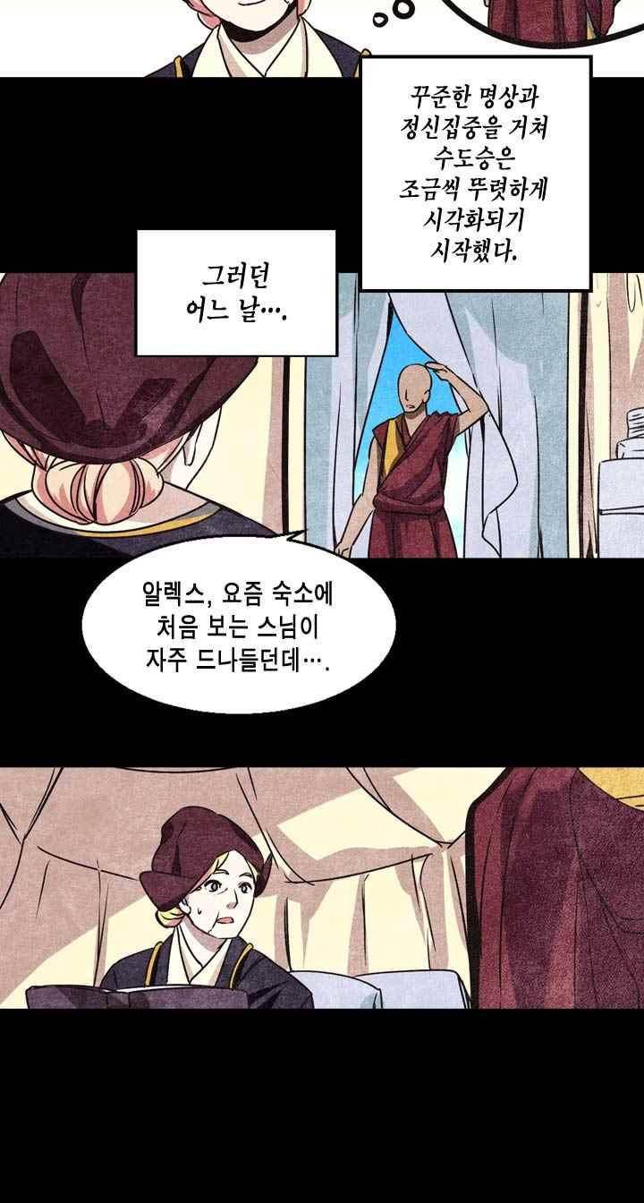 아멘티아 38화 7