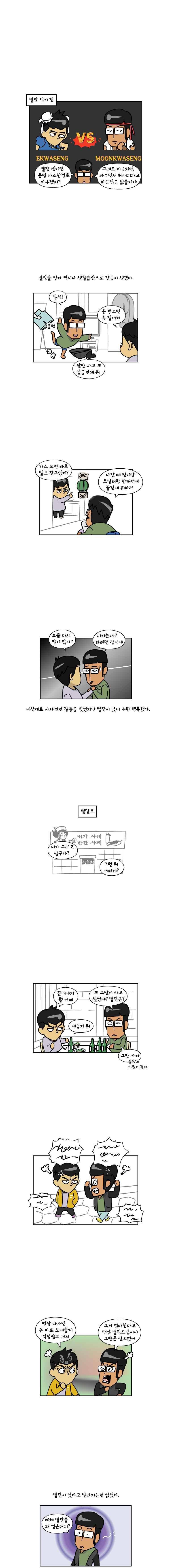 이게뭐야 117화 1