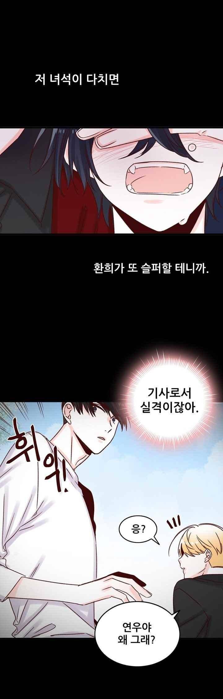 레드 허니 21화 1
