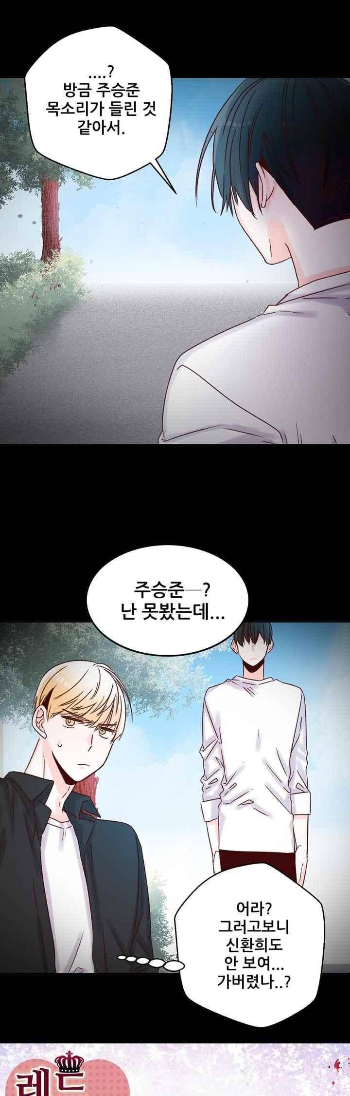 레드 허니 21화 2