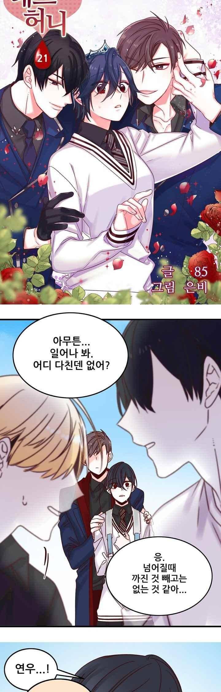 레드 허니 21화 3