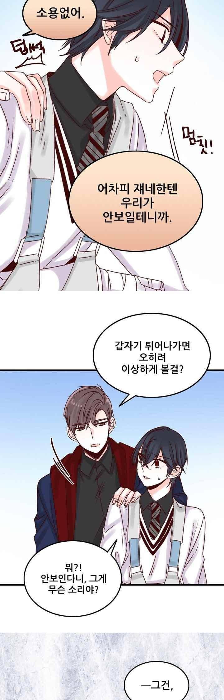 레드 허니 21화 4