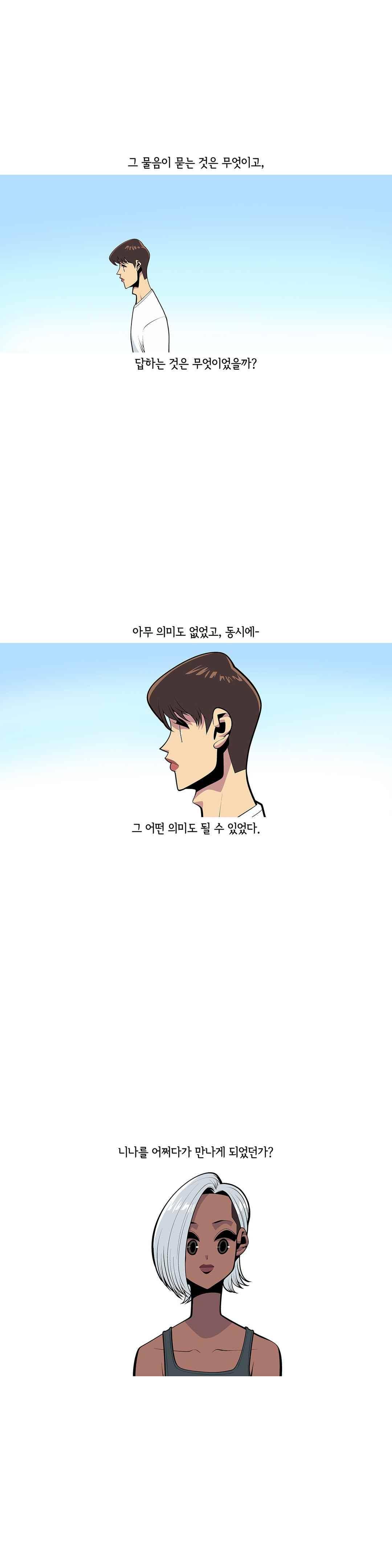 벌건 대낮 59화 5