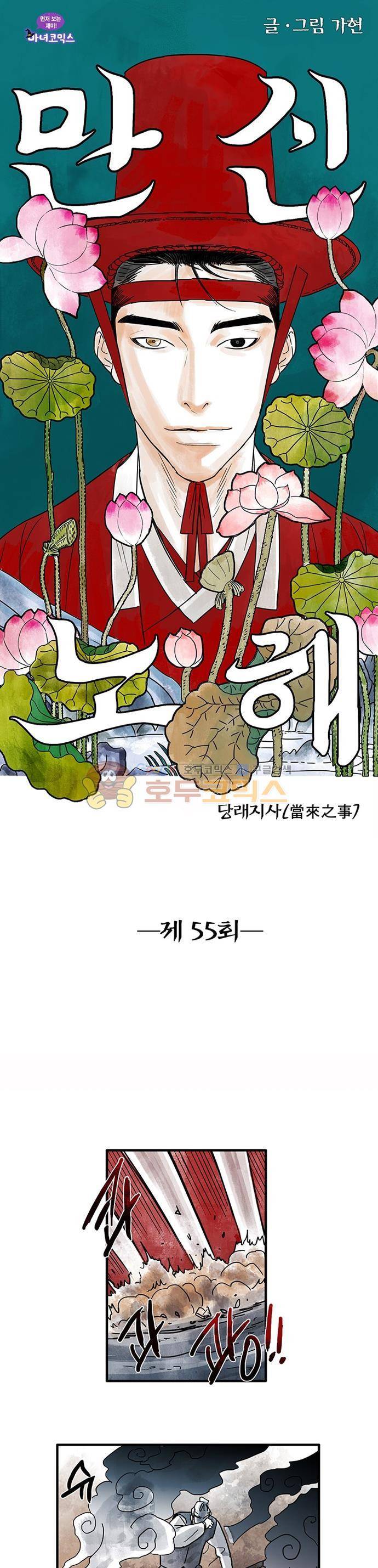 만신 노해 55화 1