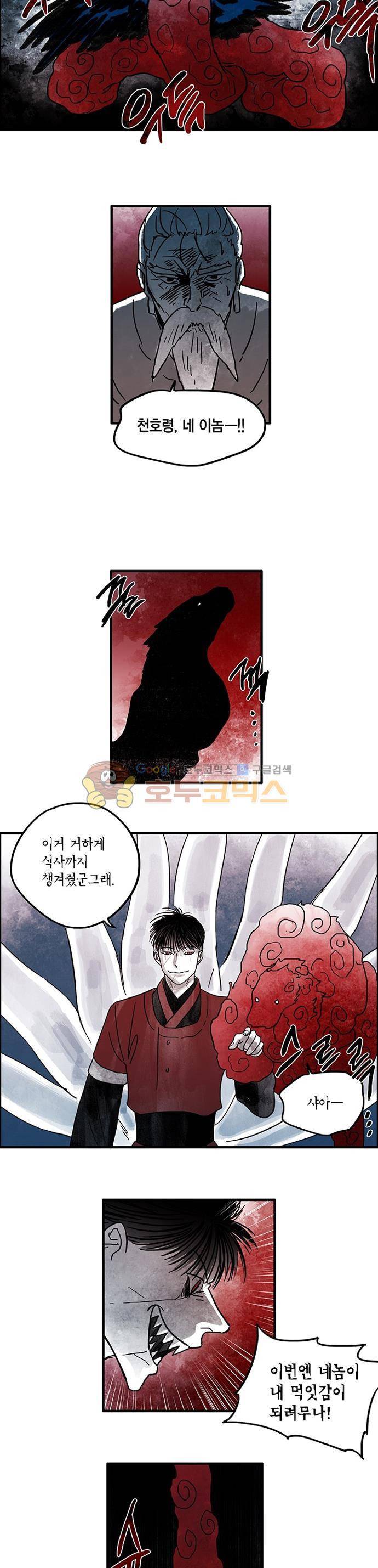 만신 노해 55화 7