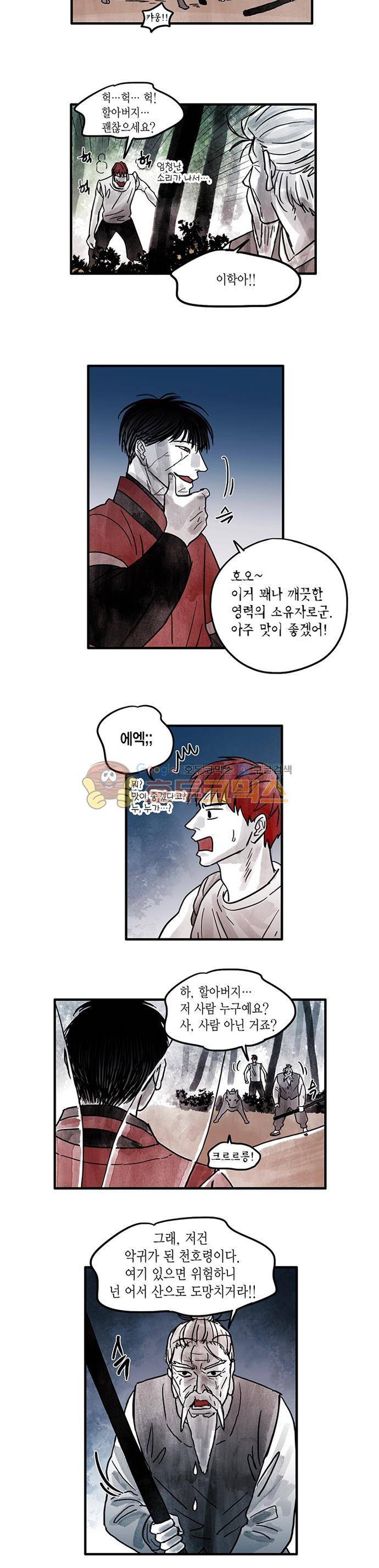 만신 노해 55화 9