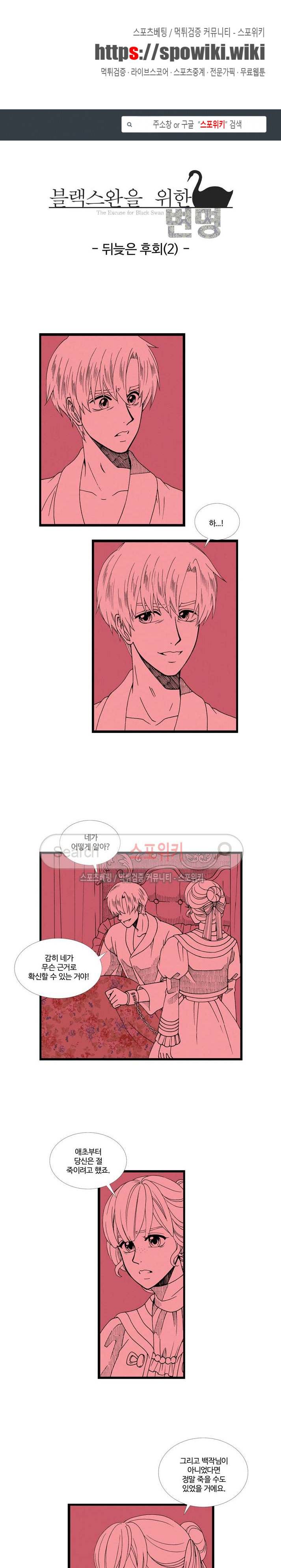 블랙스완을 위한 변명 57화 1