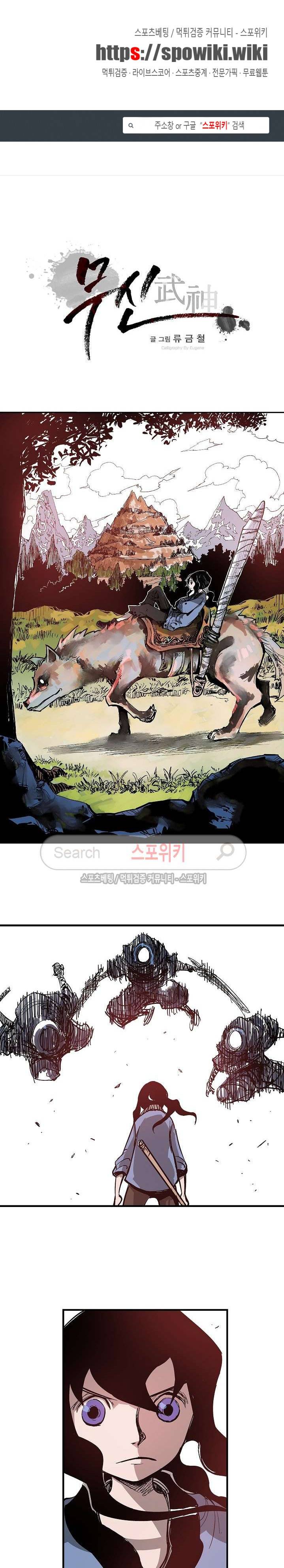 무신 17화 1