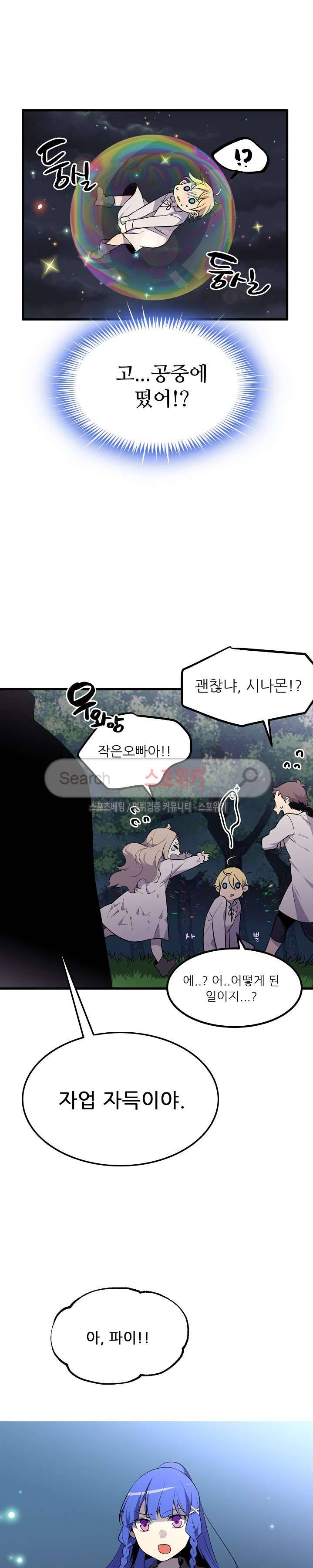 무한마력의 초보검사 10화 3