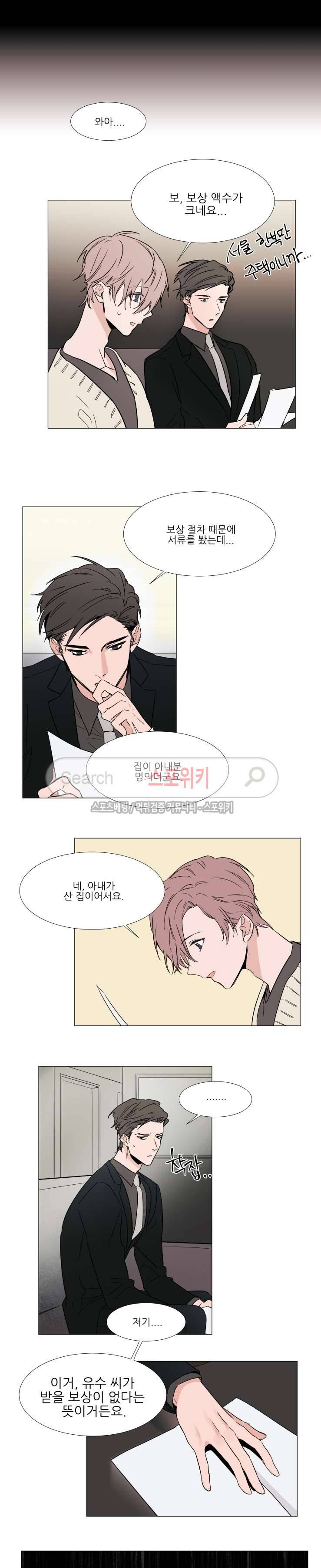 유수씨, 그건 먹으면 안됩니다! 17화 2