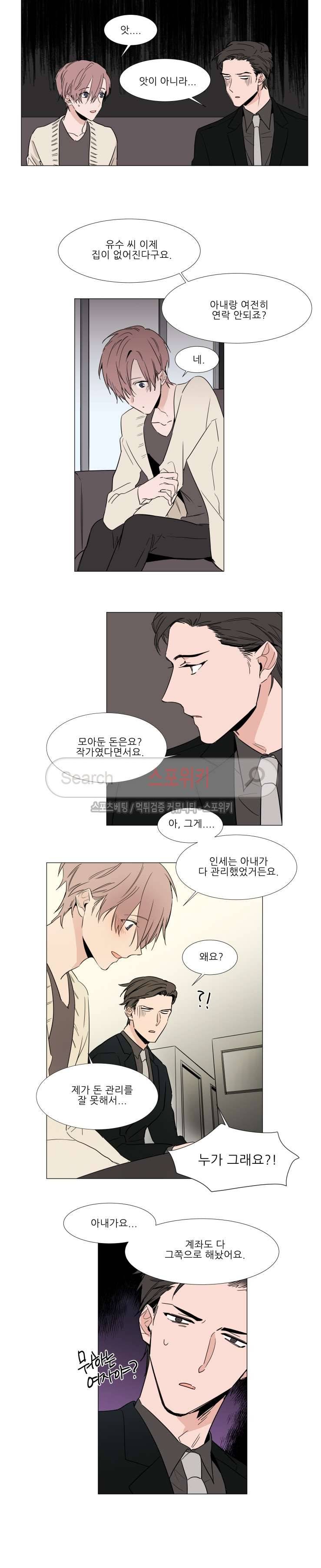 유수씨, 그건 먹으면 안됩니다! 17화 3