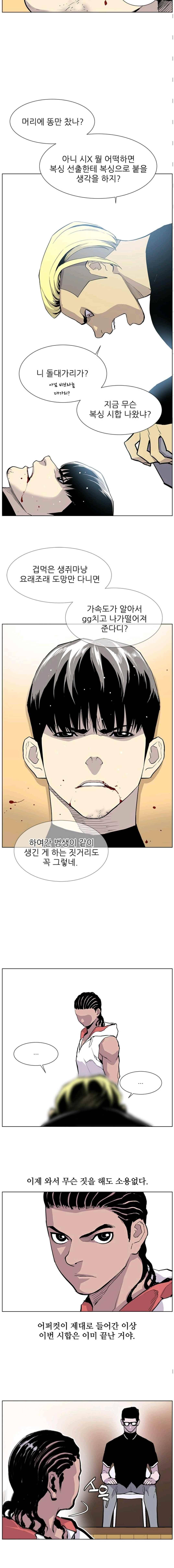 갱스쿨 25화 3