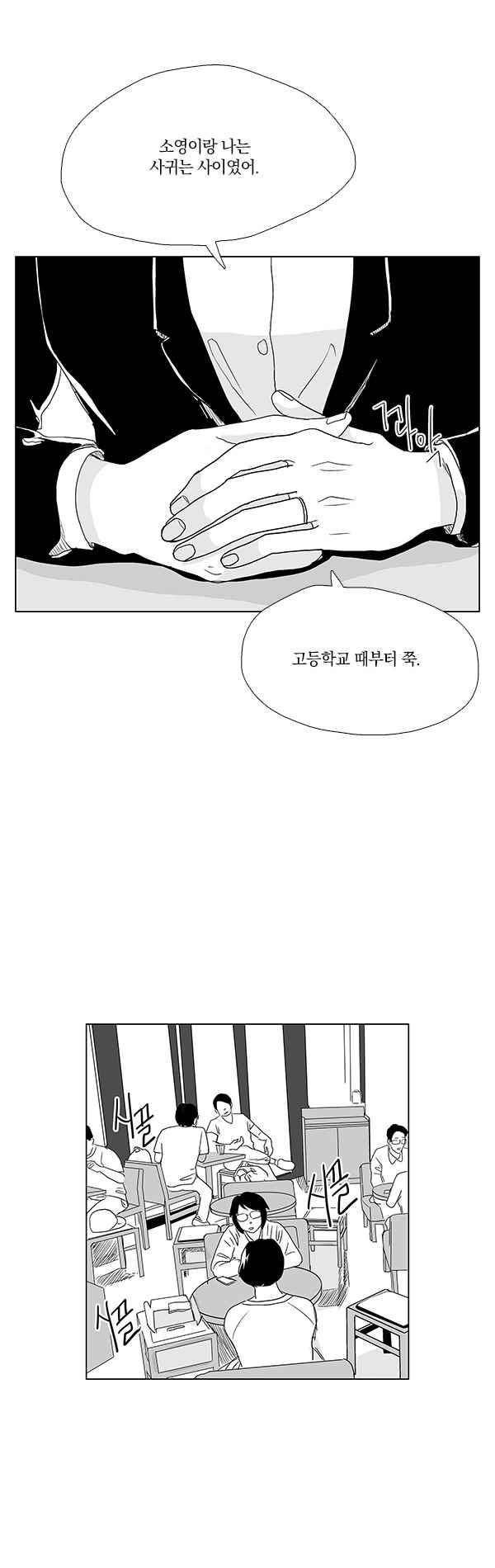 말하기엔 사소한 21화 4