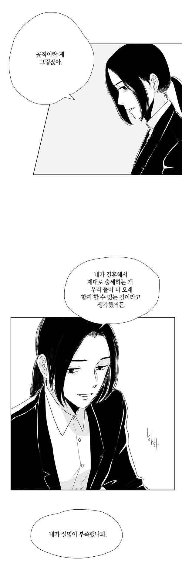 말하기엔 사소한 21화 6