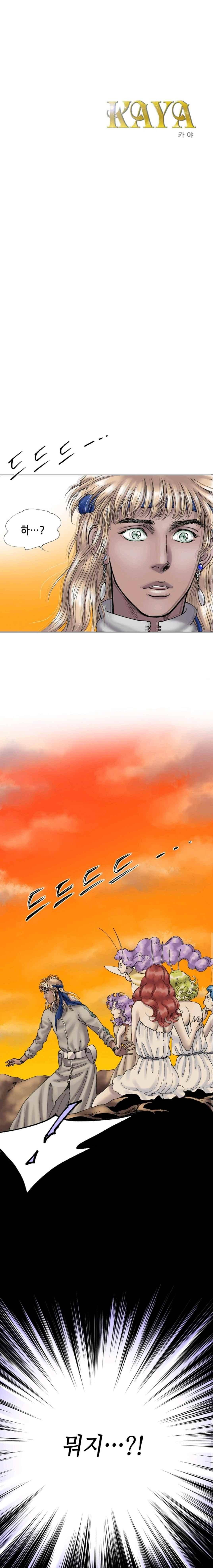 카야 67화 1