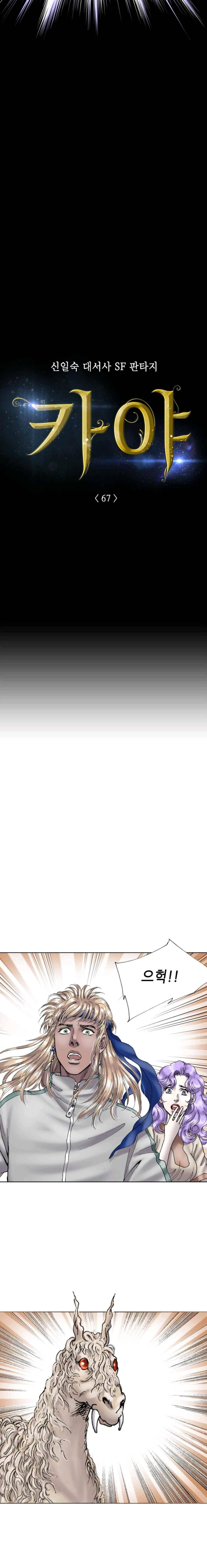 카야 67화 2