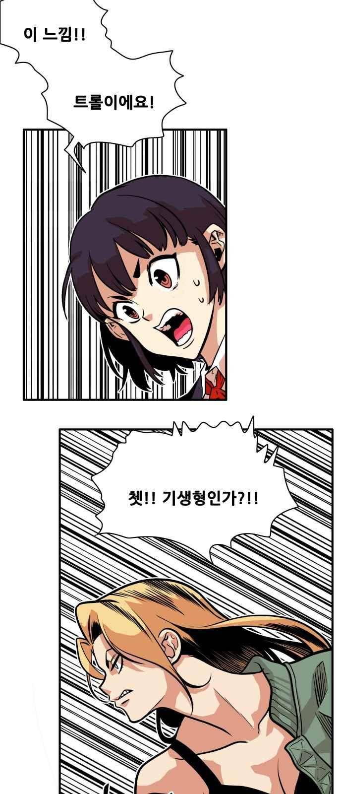 트롤트랩 49화 6
