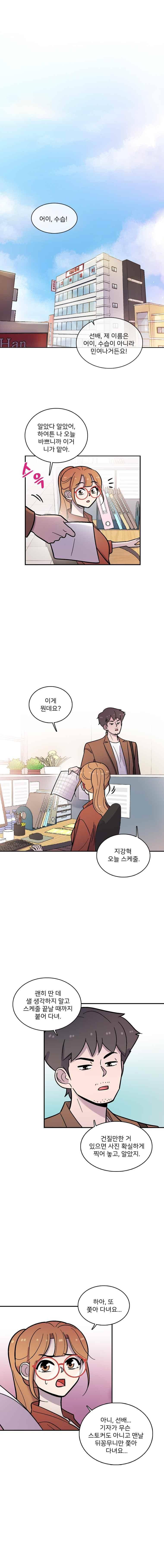 그놈의 스캔들 29화 2