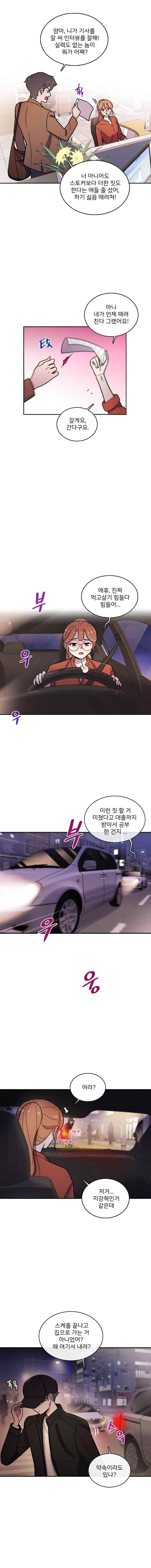 그놈의 스캔들 29화 3