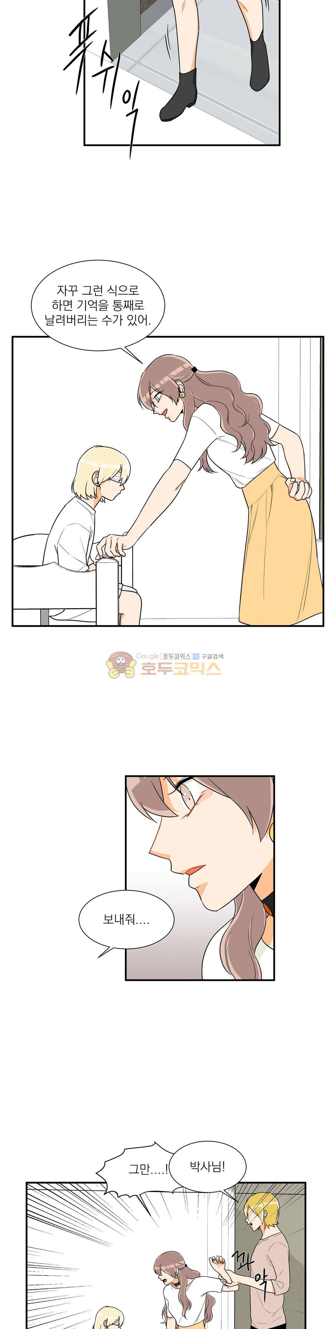 프릭 인사이드 42화 3
