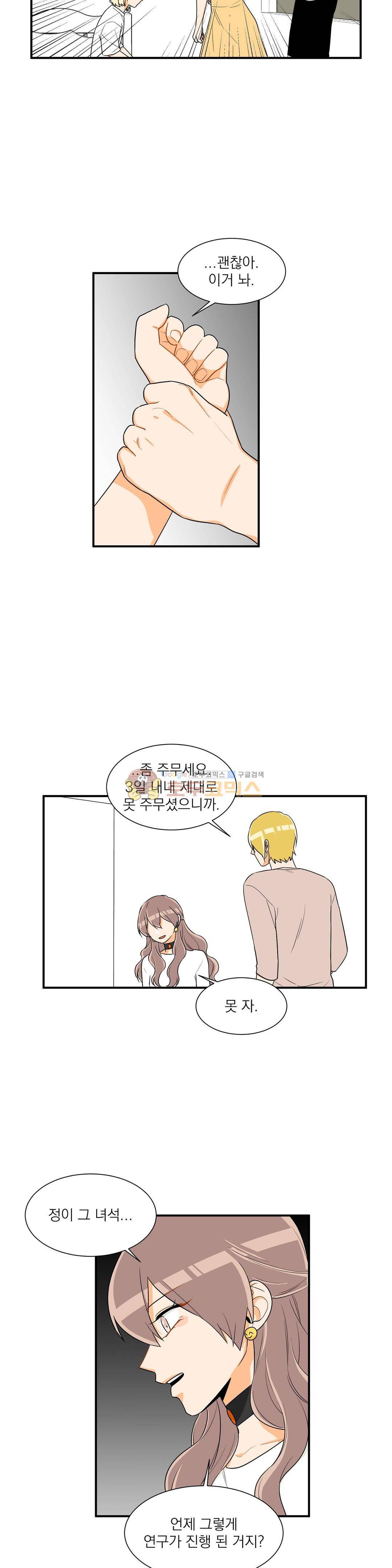 프릭 인사이드 42화 4