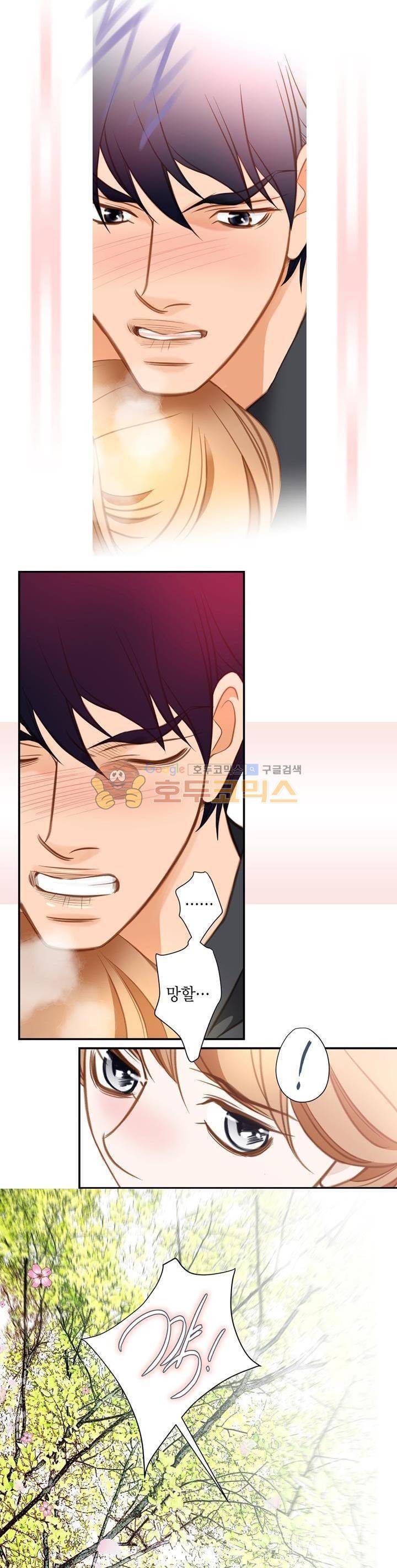 부딪치다 39화 3
