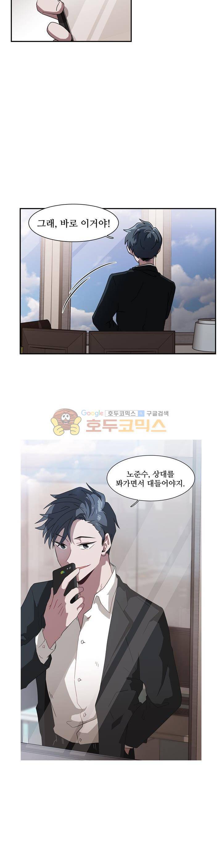 인 유어 드림 50화 2