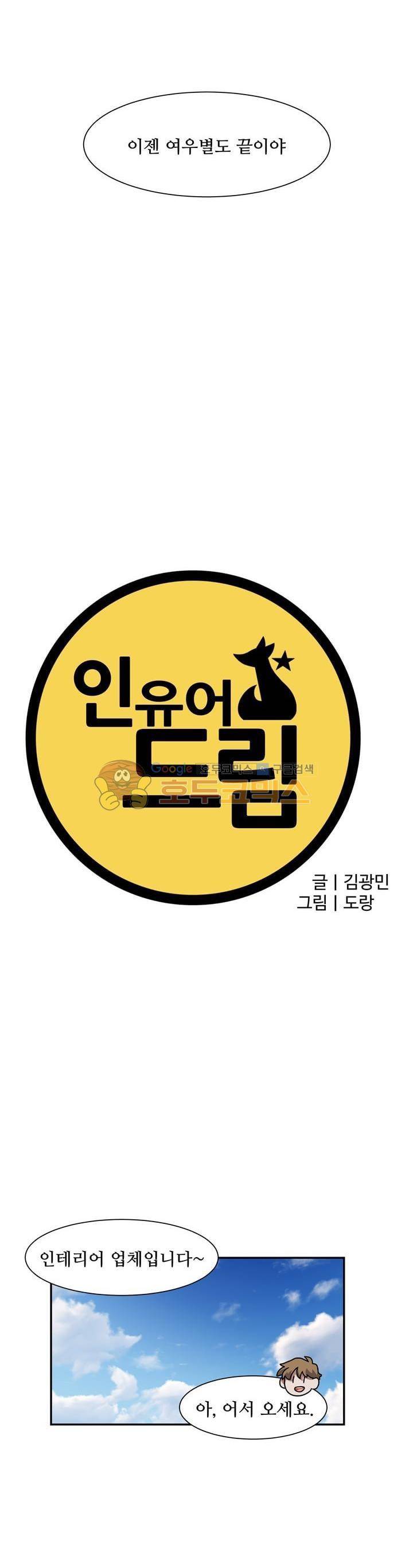 인 유어 드림 50화 3