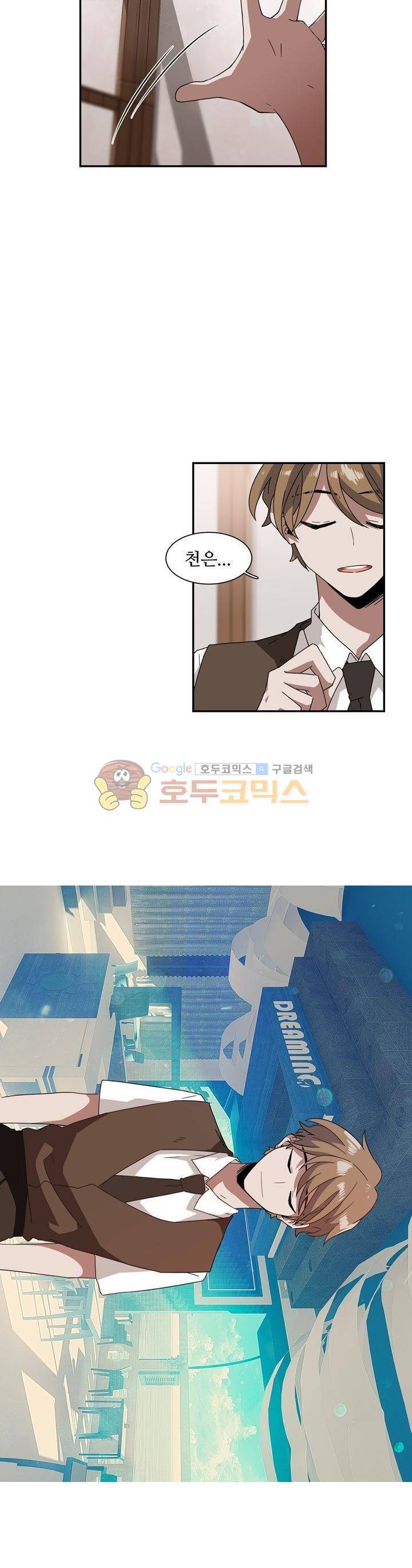 인 유어 드림 50화 5