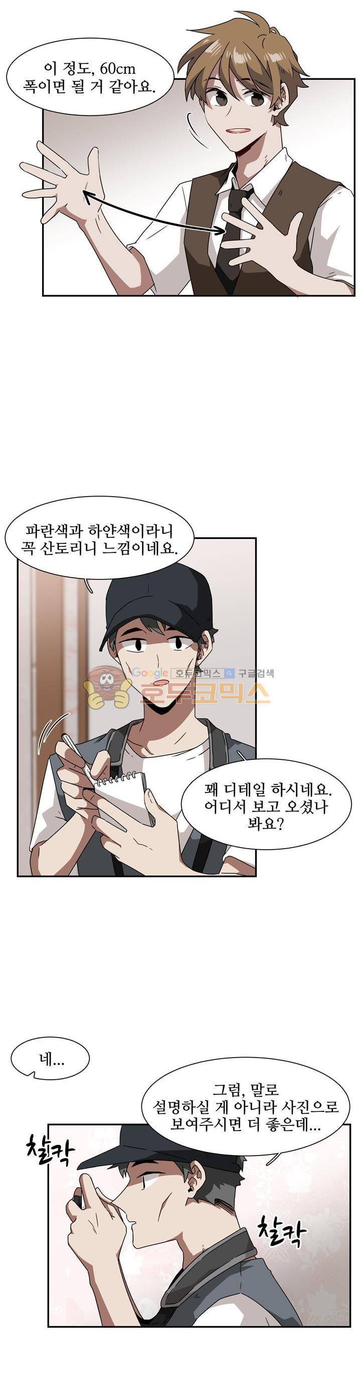 인 유어 드림 50화 6